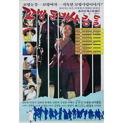 People of Ko-bang Neighborhood