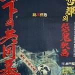 The Public Cemetery Under the Moon