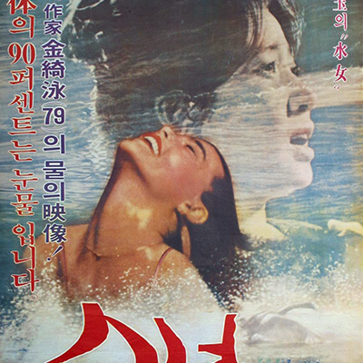 Woman of Water