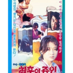 last witness 1980