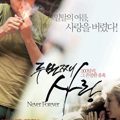 Never Forever