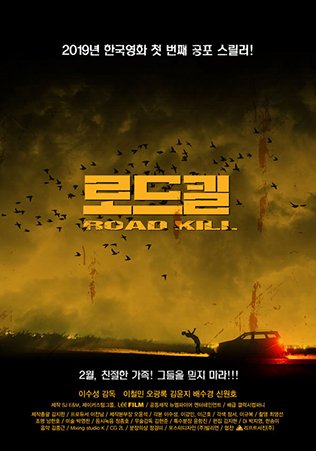 road kill