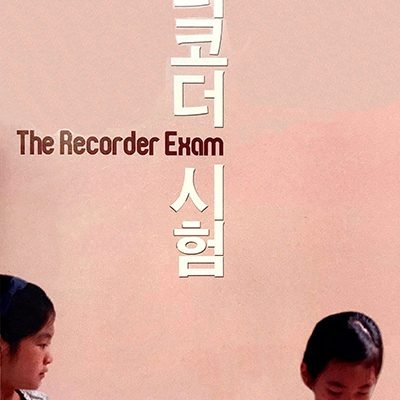 The Recorder Exam