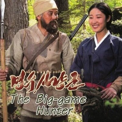 The Big Game Hunter
