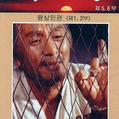 Nation and Destiny 5-8: Yun Sang Min