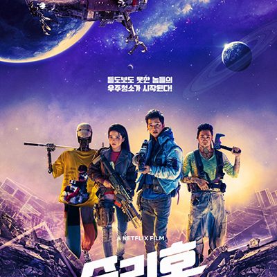 Space Sweepers