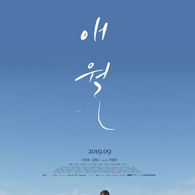 Aewol – Written on the Wind
