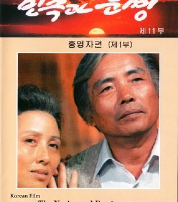 NATION AND DESTINY 9-13: CHOI HONG HI