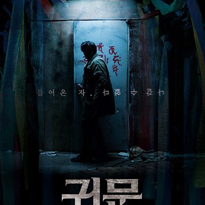 GUIMOON: The Lightless Door