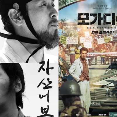BOOK OF FISH e ESCAPE FROM MOGADISHU vincono 4 Premi ciascuno ai Korean Film Critics Awards