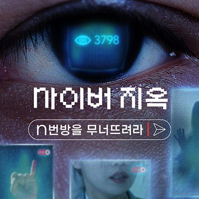 Cyber Hell: Exposing An Internet Horror