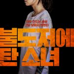 The Girl on a Bulldozer