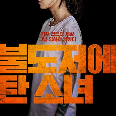 The Girl on a Bulldozer