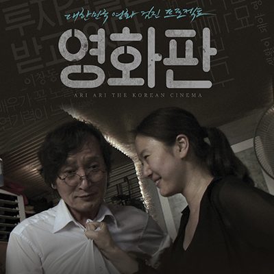 Ari Ari the Korean Cinema