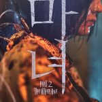 The Witch : Part 2. The Other One