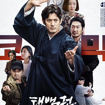 The Therapist: Fist of Tae-baek