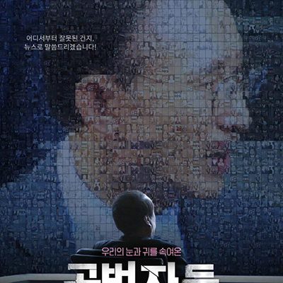 Criminal Conspiracy