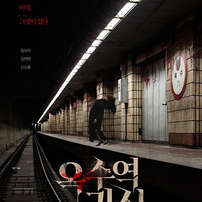 The Ghost Station