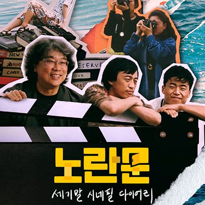 Yellow Door: 90s Lo-fi Film Club