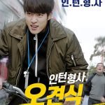 Intern Detective