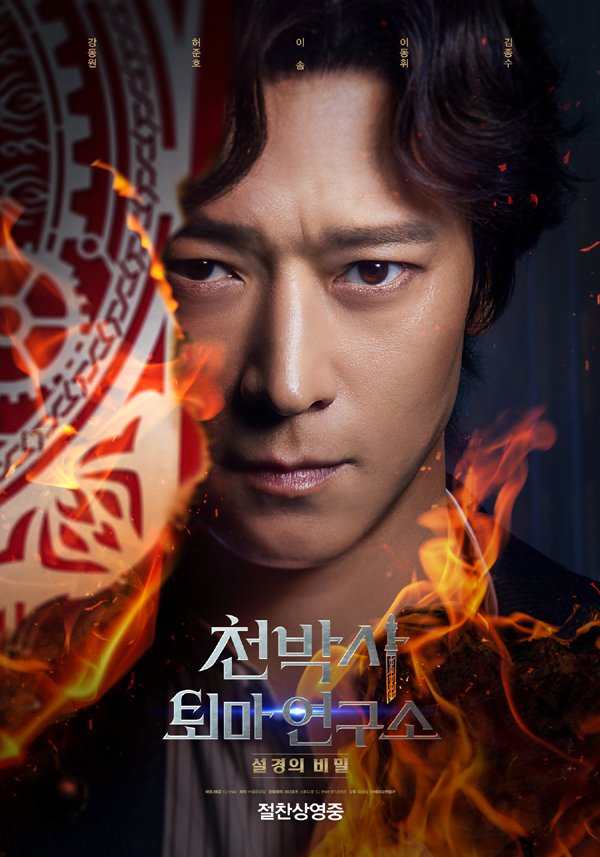 Dr. Cheon and the Lost Talisman
