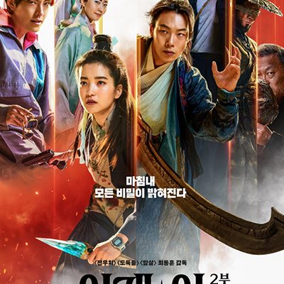 Alienoid: Return to the Future
