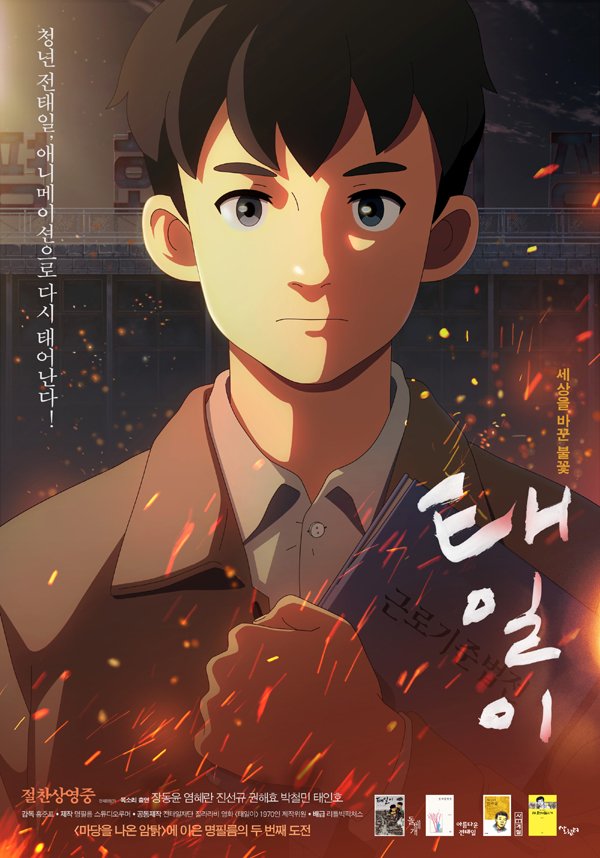 Chun Tae-il: A Flame That Lives On