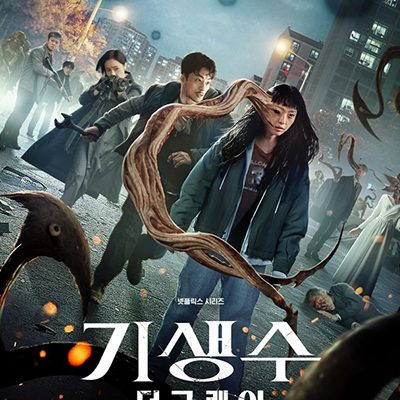 Parasyte: The Grey