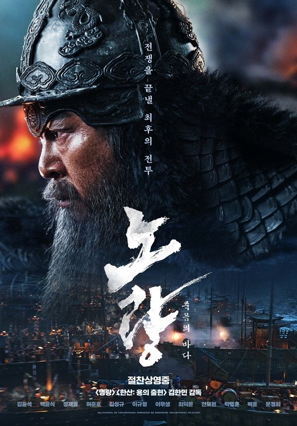 Noryang: Deadly Sea