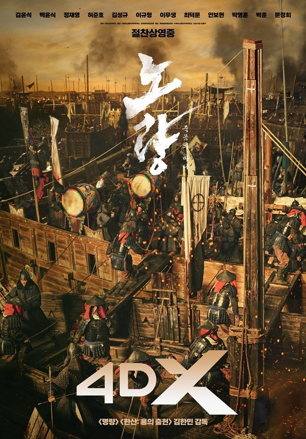 Noryang: Deadly Sea
