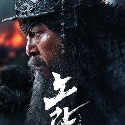 Noryang: Deadly Sea
