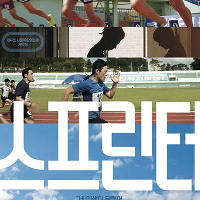 Sprinter
