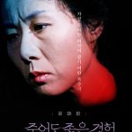 An Experience to Die For: Be a Wicked Woman