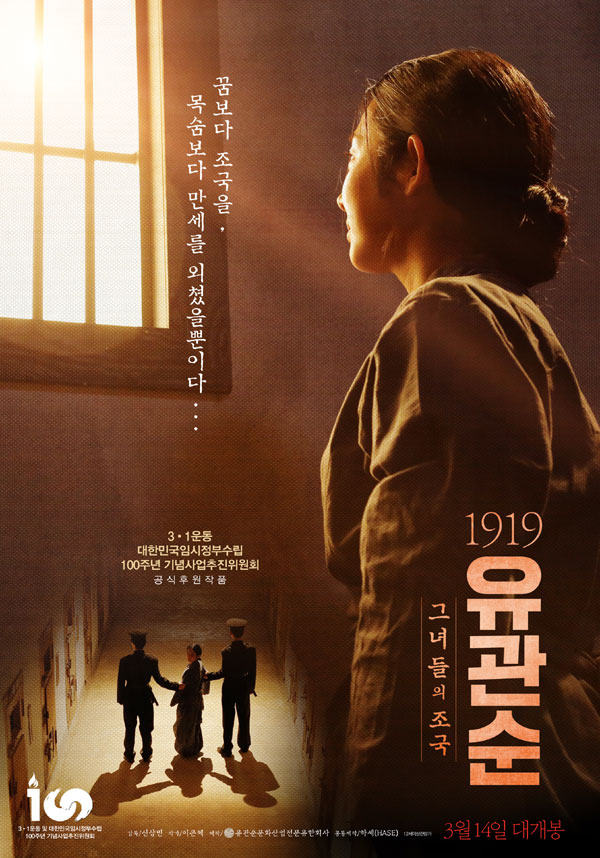 1919 Yu Gwan-sun