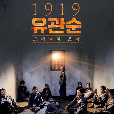 1919 Yu Gwan-sun