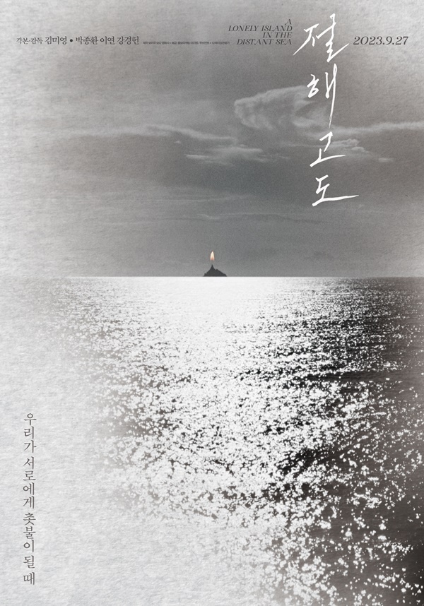 A Lonely Island in the Distant Sea