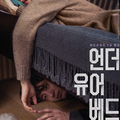 Under Your Bed