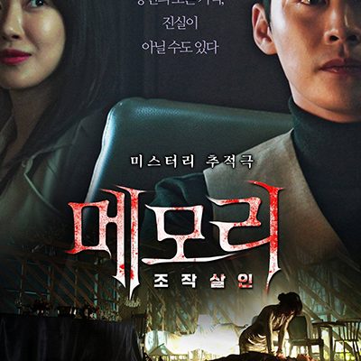 Memory: Manipulated Murder