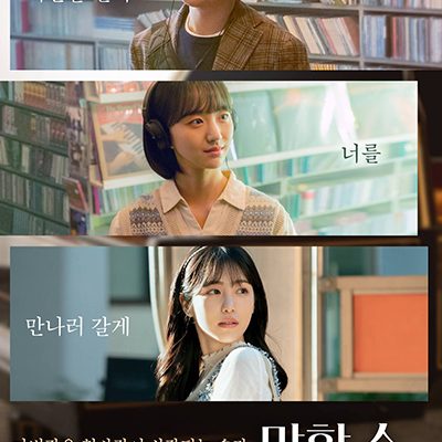 Secret: Untold Melody