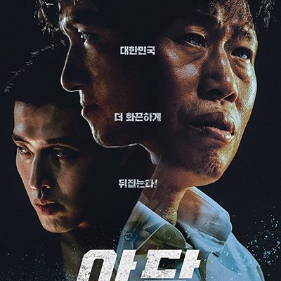 Yadang: The Snitch