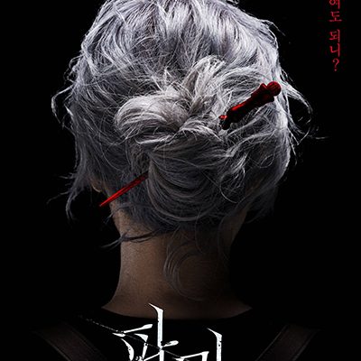 The Old Woman with the Knife