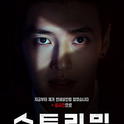 Streaming