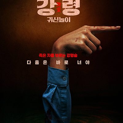 The Ghost Game