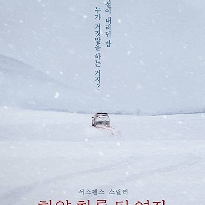 The Woman in the White Car